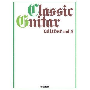 ギターソロ クラシックギター Vol.3の買取情報