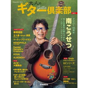 〈楽譜〉〈YMM〉 ヤマハムックシリーズ210 大人のギター倶楽部 vol.3｜gakki-de-genki