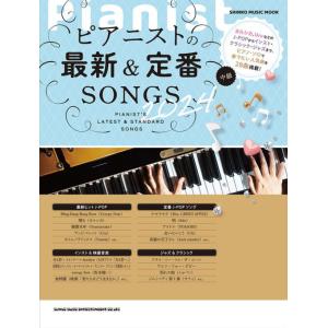〈楽譜〉〈シンコーミュージック〉ピアニストの最新＆定番SONGS 2024｜gakki-de-genki