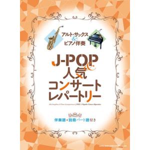 アルト・サックスて?歌える 吹いてカッコイイ定番曲20選(カラオケCD付