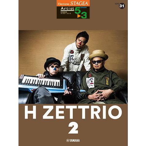 〈楽譜〉〈YMM〉 STAGEA アーチスト 5〜3級 Vol.31 H ZETTRIO 2