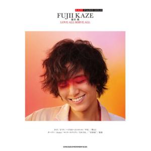 〈楽譜〉〈シンコーミュージック〉EASY PIANO SOLO 藤井 風「LOVE ALL SERV...