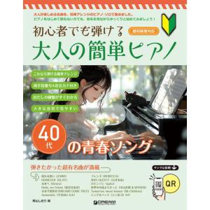 〈楽譜〉〈ドリーム〉初心者でも弾ける 大人の簡単ピアノ［40代の青春ソング］