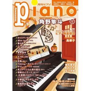 〈楽譜〉〈YMM〉 月刊ピアノ2025年11月号