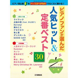初心者向けピアノ楽譜30曲集の買取情報