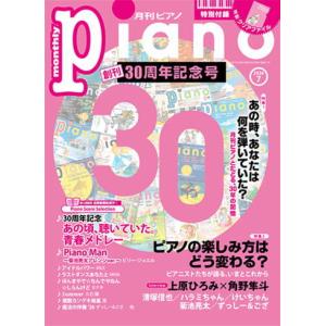 〈楽譜〉〈YMM〉 月刊ピアノ2026年7月号