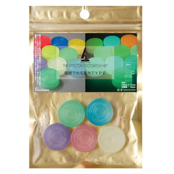 TRUE DYNA EFSH-02-B エフェクタースイッチハット 蓄光タイプ （5コ入りパック）〈...