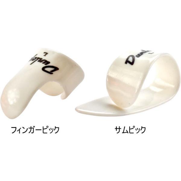 Dunlop/ピック White Plastic [Fingerpicks] [Thumbpicks...
