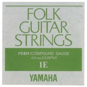 YAMAHA FS-511(1E) アコースティック弦/フォーク弦 バラ〈ヤマハ〉の商品画像
