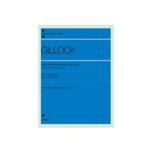 ＜楽譜＞【全音】ギロック：叙情小曲集　作曲者による1991年改訂版