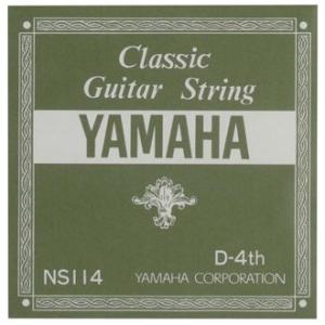 YAMAHA NS114(4D) クラシックギター弦バラ〈ヤマハ〉