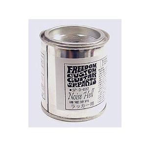 Freedom SP-D-02 NOISE HELL 導電塗料 ラッカー用〈フリーダム〉