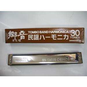 TOMBO No.3330 日本民謡ハーモニカ 郷音（さとね）メジャー〈トンボ〉｜gakki-de-genki