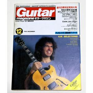 Guitar magazine ギターマガジン 1985年12月号 リットーミュージック　送料無料　中古雑誌
