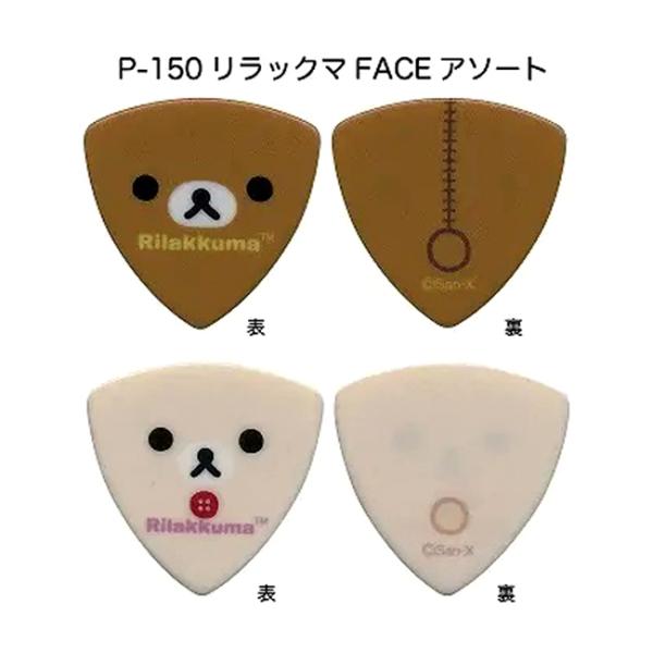 リラックマ 限定品 / ギターピック Rilakkuma Face / FERNANDES  P-1...