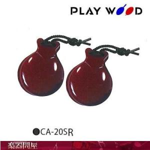 フラメンコスタイルカスタネット　S　CA-20SR　プレイウッド　レッド　｜gakkidonya3