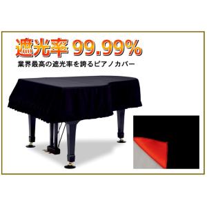 遮光 グランドピアノカバー　GP-SBKR　　黒　ヤマハC7　G7　S-700｜gakkidonya3