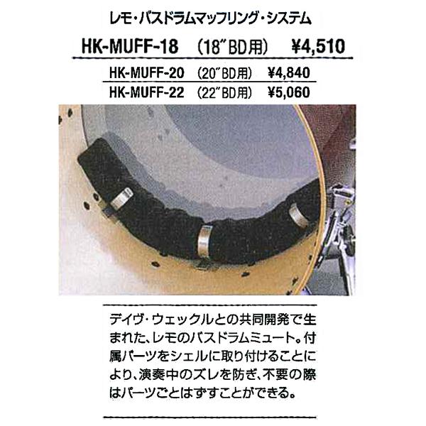 Remo Bassdrum Muffling System HK-MUFF-18　レモ　バスドラム　...
