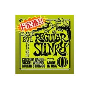 *【ERNIE BALL（アーニーボール）　エレキギター弦】 Regular Slinky　#2221｜gakkiland-thanks