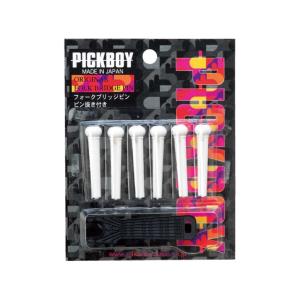 【PICK BOY】アコースティックギター用ブリッジピン BP-50Ｗ｜gakkiland-thanks