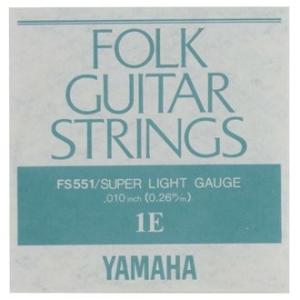 【YAMAHA】【アコギ弦】【バラ弦】FS551 1弦 .010インチ｜gakkiland-thanks