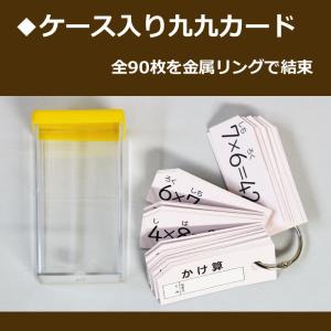 ケース入り九九カード 掛け算 九九 カード 計算 暗算 かけ算 知育 小学校 算数 暗記 暗唱｜gakkoukyouzai