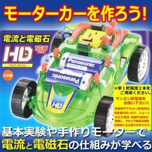 電流と電磁石 HD モーターカーを作ろう！理科/自由研究/科学工作