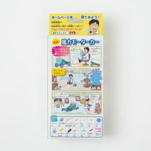 風力モーターカー【米村でんじろうサイエンスキッ...の詳細画像2