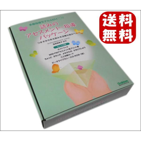 特別支援教材 多層指導モデルMIM 読みのアセスメント・指導パッケージ CD-ROM付 学研