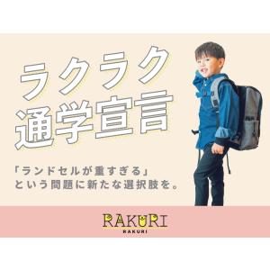 RAKURI ランドセル 女の子 男の子 通学バッグ 小学校 キッズ 入学準備 入学祝 可愛い おしゃれ 防水 大容量 軽量 通学リュック 女子 男子｜gakkoukyouzai