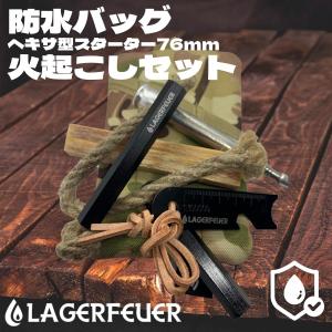 LAGERFEUER ヘキサ型 ファイヤースターター 76mm 火起こしセット 六角 フェロセリウム 本革 レザーコード 収納ケース付