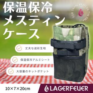 LAGERFEUER 保温 保冷 メスティン ケース カバー アウトドア キャンプ 登山 収納 キャンプ用品 ウォームケース クッカーポーチ 迷彩 カモフラ