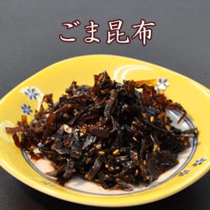 ( ごま昆布 ) 海鮮 佃煮 昆布 こんぶ しそ 一人暮らし ご飯のお供 ご飯のお供セット ご飯のお...