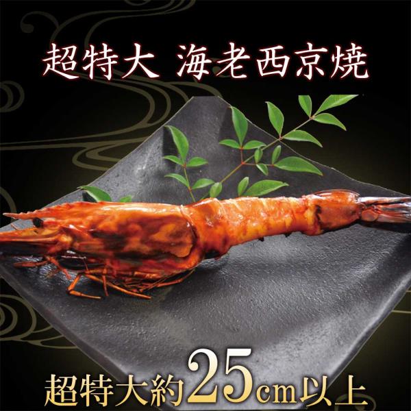 京のおとと ( 海老 西京焼き 1尾入 ) 海鮮 惣菜 西京漬 西京漬け 西京焼き 味噌漬け 味噌 ...
