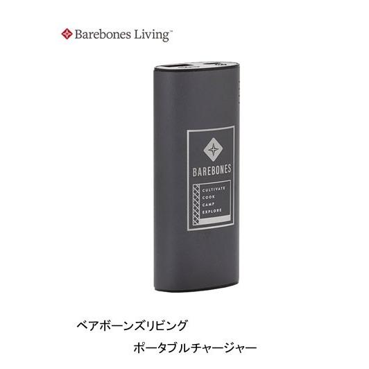 Barebones Living　ベアボーンズリビング  ポータブルチャージャー　充電器