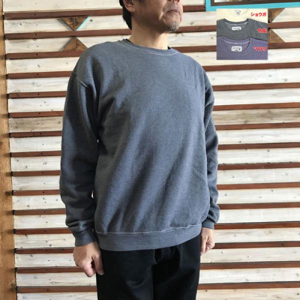 YOJOKUN 養生訓　クルーネックスウエット　ボタニカルダイ　 竹炭(グレー)  Lサイズ