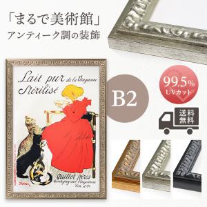 デコラティブフレーム B2 額縁 ポスター フレーム A4 B4 A3 B3 A2 B2 額 映画 軽い 壁掛け ゴールド シルバー ブラック おしゃれ 送料無料 UVカット