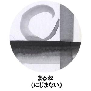 大色紙 (273×242mm) まる松(サイン...の詳細画像1