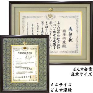 賞状額縁 栄誉 B4（364×257mm） 前面ガラス仕様 大額 : 額縁専門店