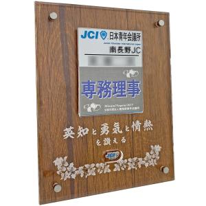 青年会議所(日本JC)ネーム&バッジ用 ...の商品画像