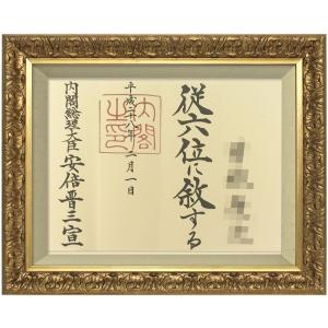位記額(叙位額) GT24 : 額縁のタカハシ Yahoo!店 - 通販 - Yahoo