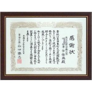 賞状額 栄華(えいが) アクリル付 /298×4...の商品画像