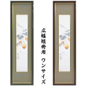 短冊額 広幅型｜書道 書道用品 額縁 フレーム 展示用 インテリア