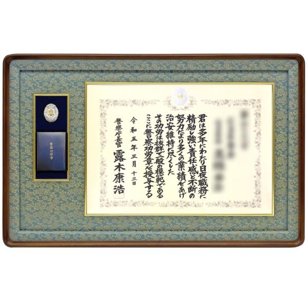 警察表彰額 妙高 /ケース収納型 警察功績章・警察功労章・警察協力章専用(章のケースサイズ・82×1...