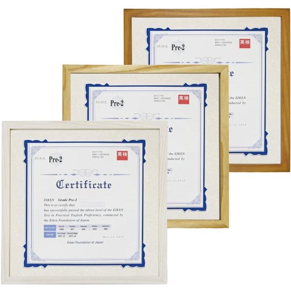 英検(R)合格証明書専用額 GT501乳白 UVカット強化型アクリル付 /額内寸:250×250(2...