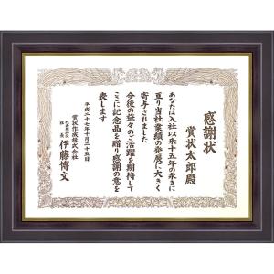 賞状額 金消し ガラス付 /365×515(褒章) /額縁外寸:約413×563 : 額縁の