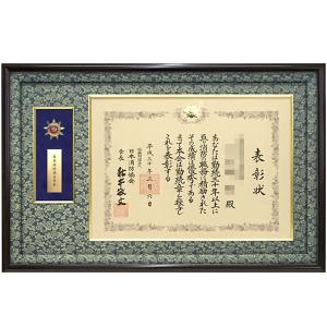 叙勲額のしょうわ】消防庁長官表彰額縁 葵（あおい）AO-119 消防功労章