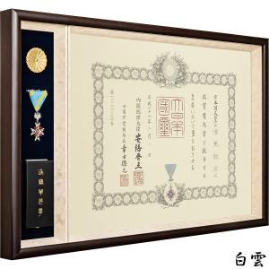 勲章ケースも飾れるコンパクト叙勲額 志賀 単光...の詳細画像4