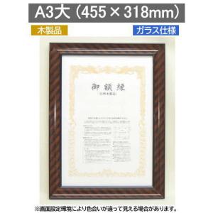 金ラック A3大 ケース付賞状額縁 455×318mm 大額0015 木製品 日本製
