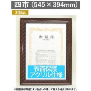金ラック 四市 ケース付賞状額縁 545×394mm 大額0015 木製品 日本製